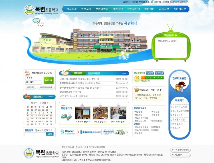 목련초등학교