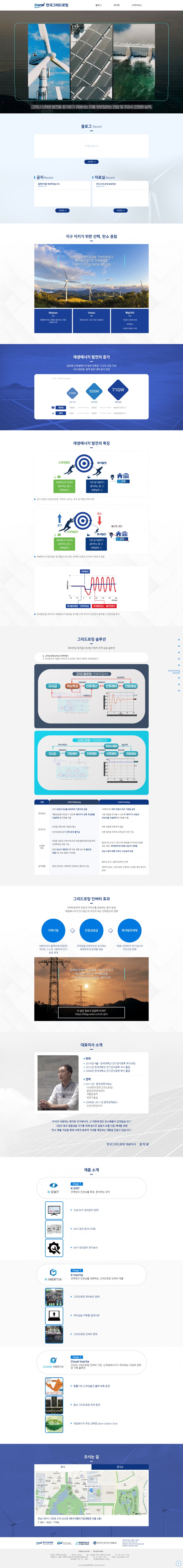 한국그리드포밍