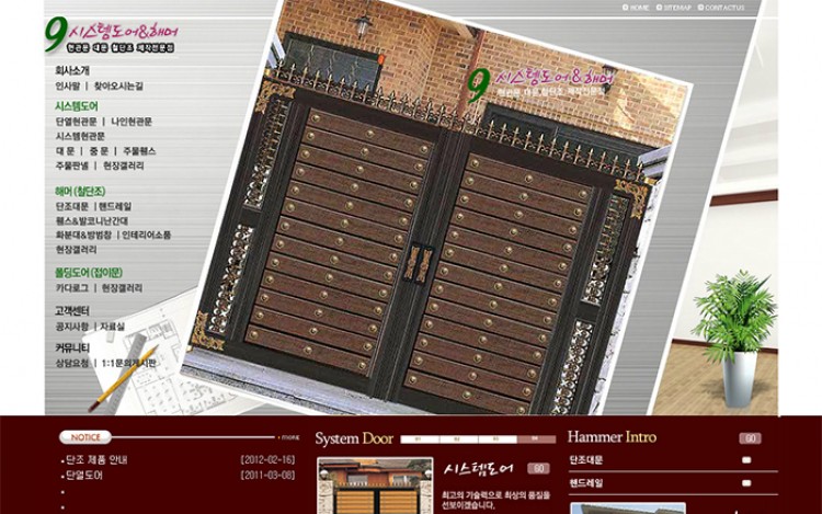9시스템도어&헤머