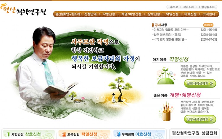 평산철학원