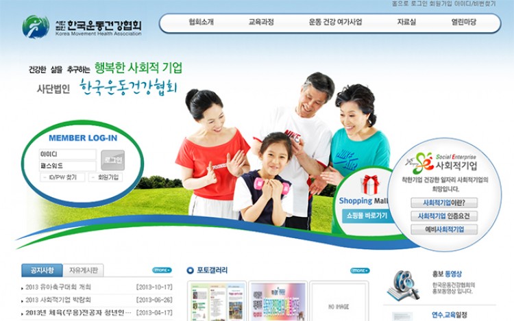 한국운동건강협회
