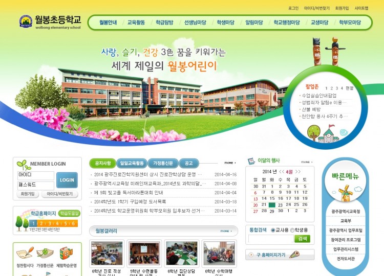 월봉초등학교